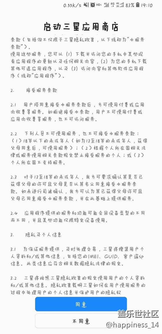 进商店总是跳出这个同意不同意界面，怎么回事？