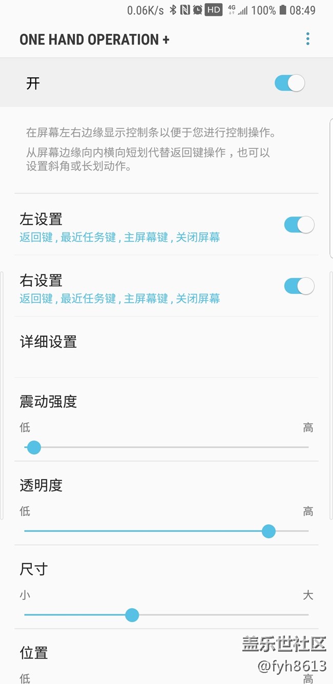 三星的手势操作One Hand Operation+终于来了