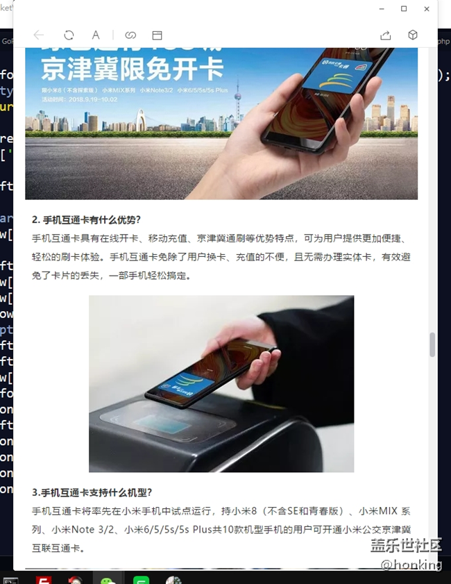 小米手机支持北京互通卡，三星什么时候能支持？