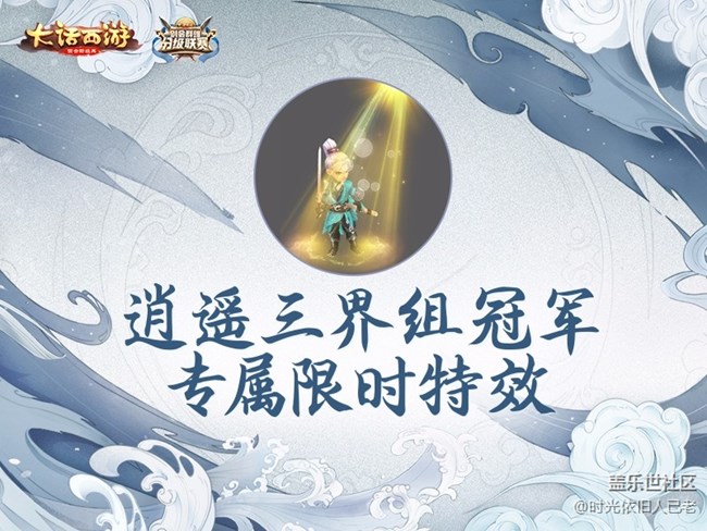 举剑会群雄！大话西游手游第二届分级联赛今日开战