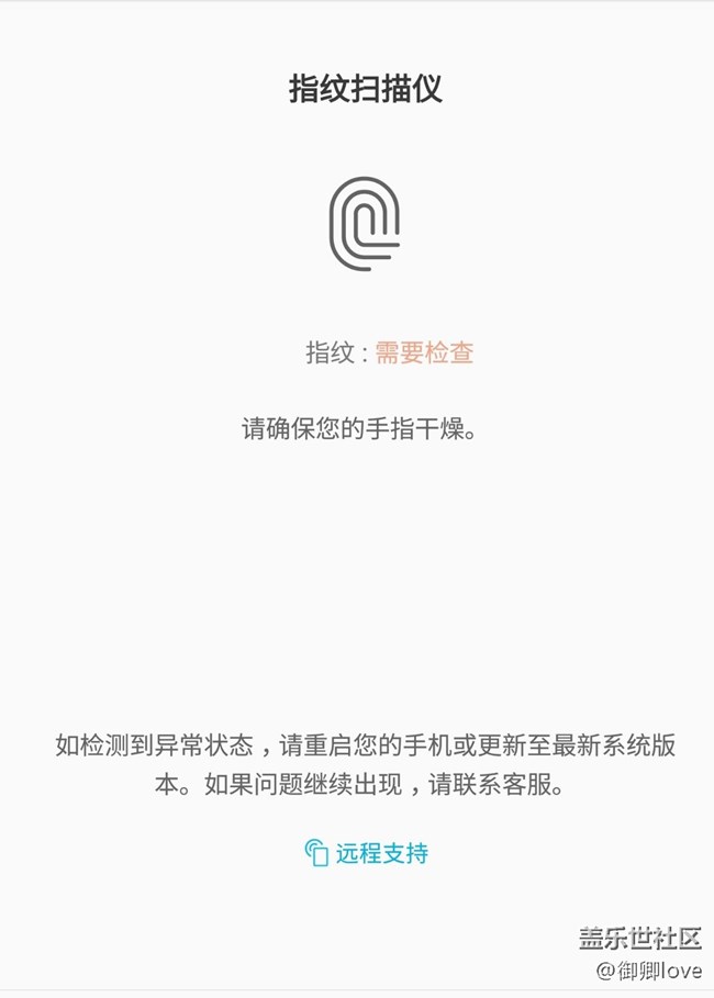 指纹失灵，求大神给看看
