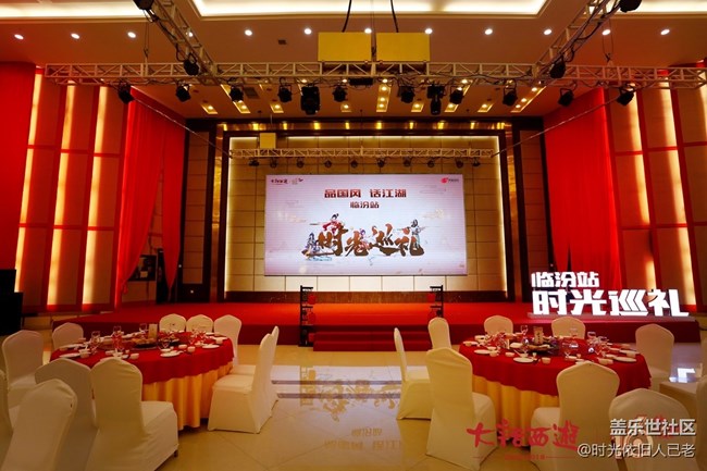 大话西游相聚临汾 时光巡礼临汾站回顾 大话西游相聚临汾 时光巡礼临汾站回顾