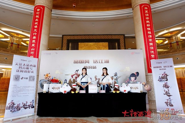 大话西游相聚临汾 时光巡礼临汾站回顾 大话西游相聚临汾 时光巡礼临汾站回顾