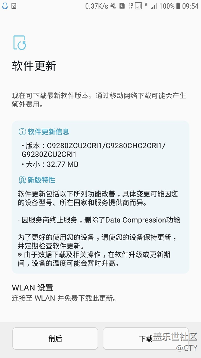 国行大e G9280ZCU2CR1推送 9月更新