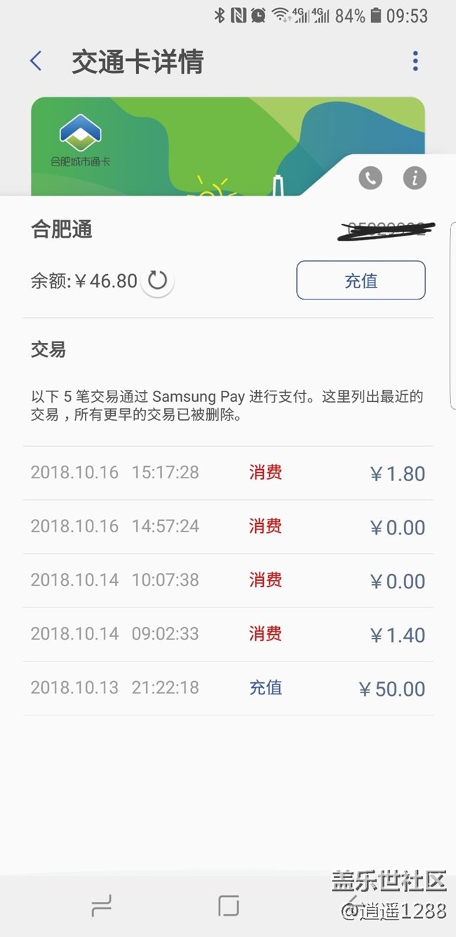 合肥通公交卡