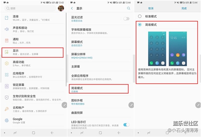 使用简易模式 让爹妈使用Galaxy Note9更简便