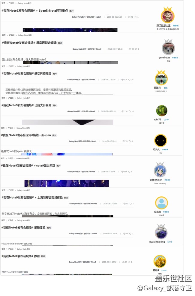 三星 Galaxy Note9 中国发布会现场任务邀请函