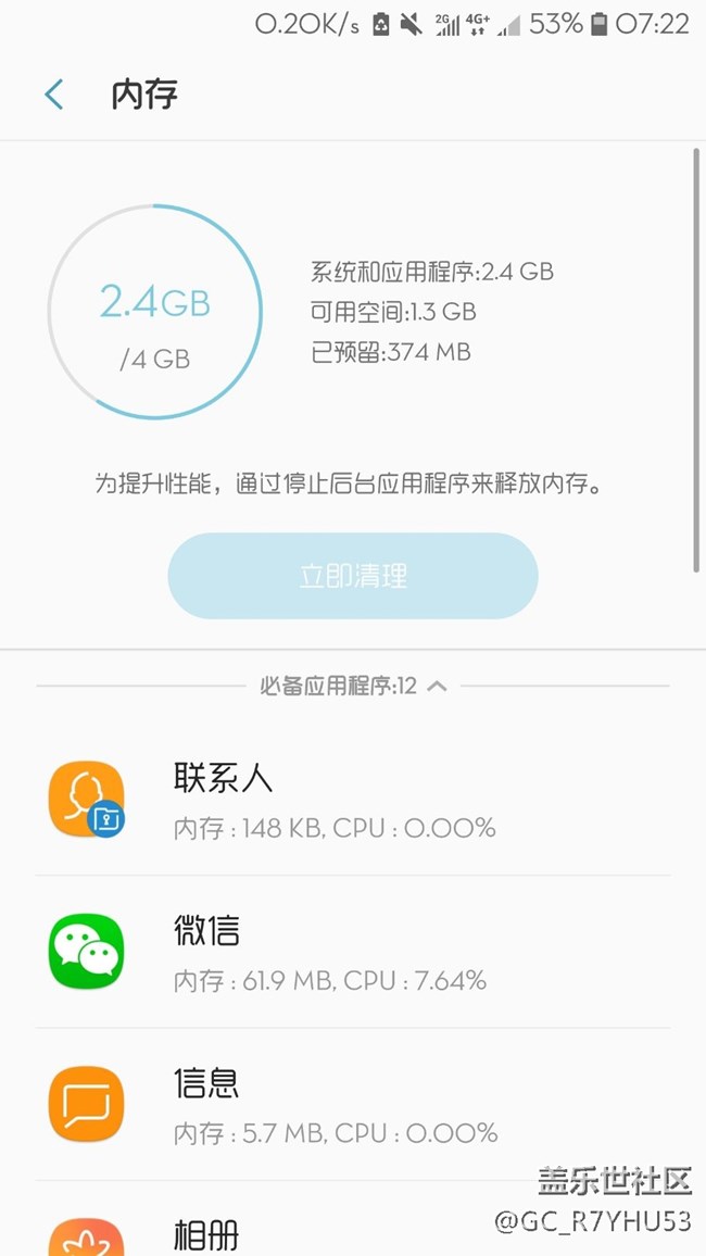 运存终于增加了