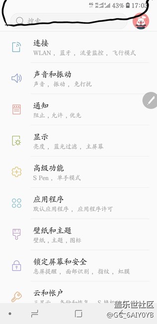 牛8的屏幕状态栏发红，有一样的吗？