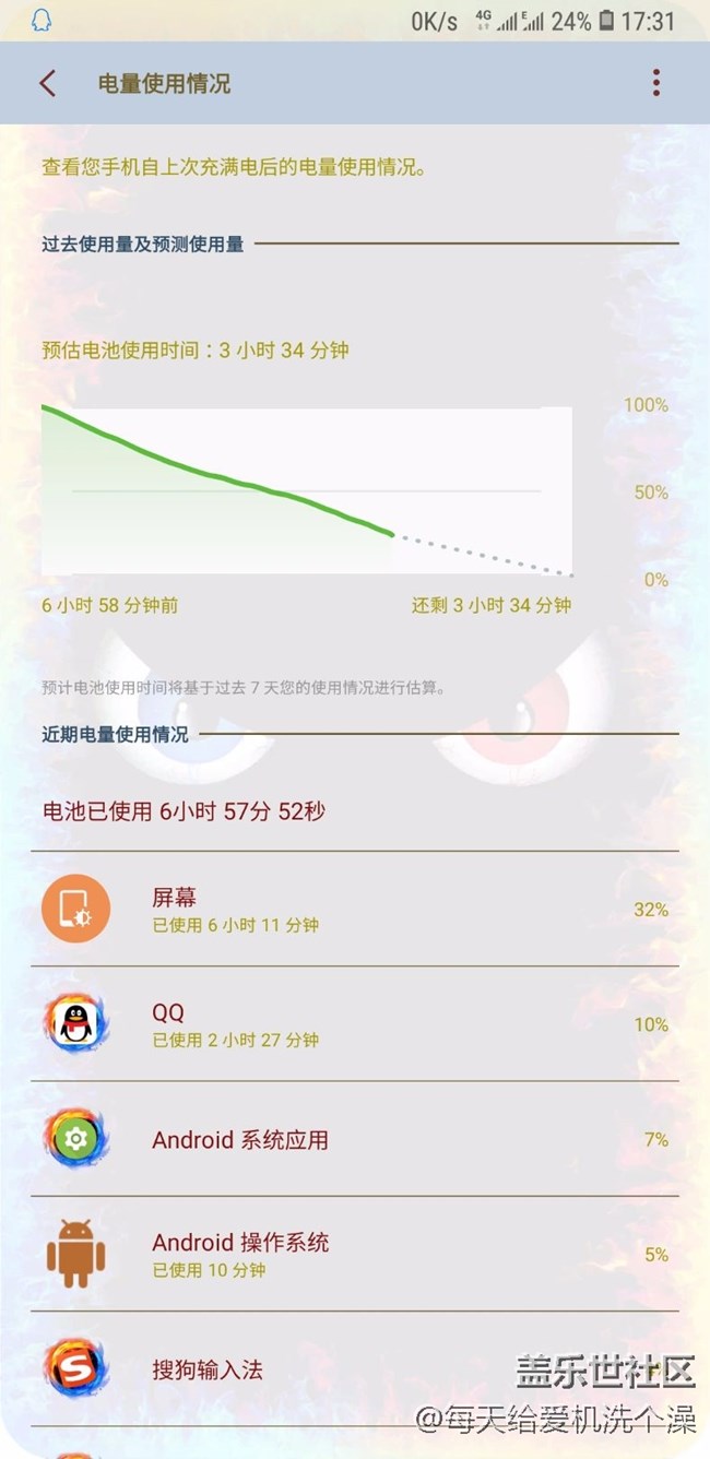 看下我这电量，最新版系统
