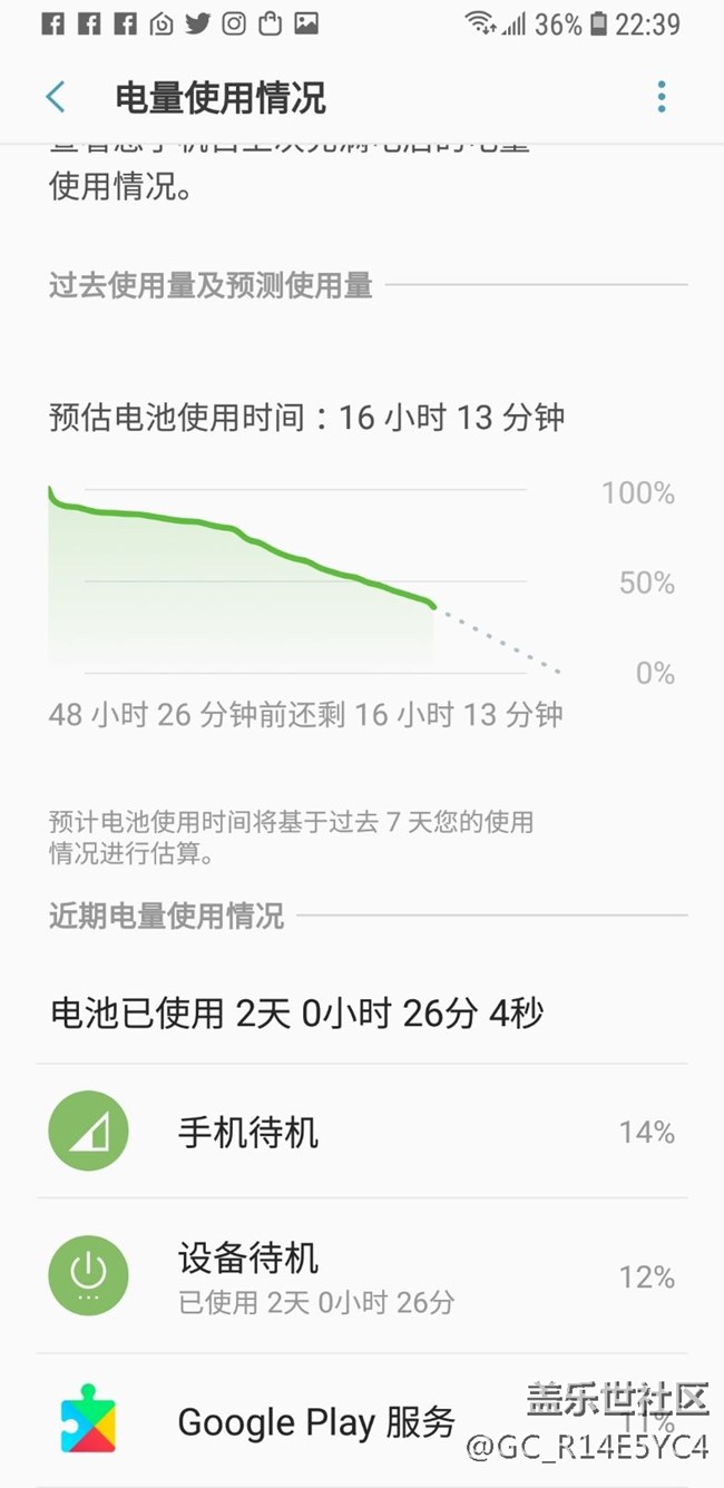 震惊！港行S8待机一天耗电40%