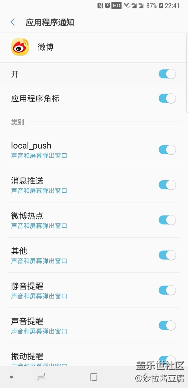 怎么开启微博，知乎等软件推送？？