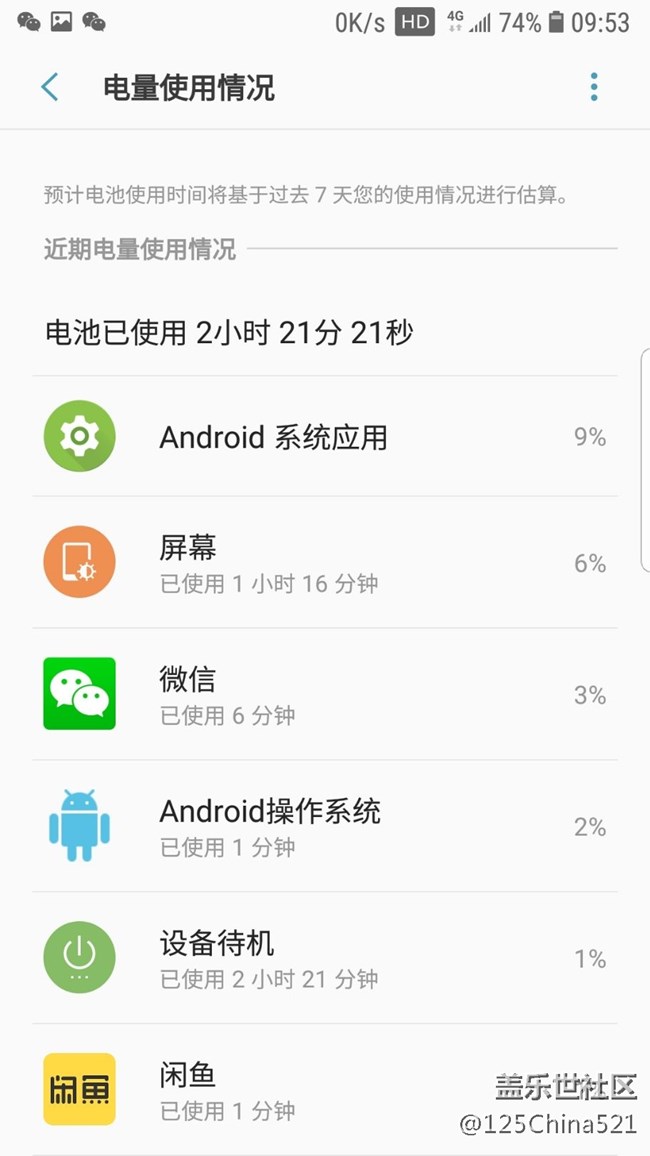 我也晒晒手机用电量