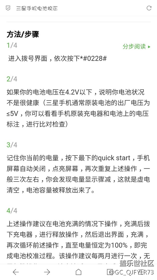 校准电池提高续航能力