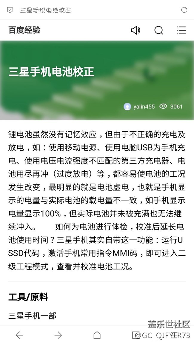 校准电池提高续航能力