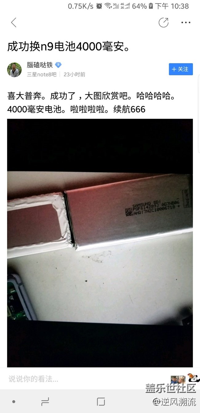 贴吧有人成功把note9的电池换到note8上了