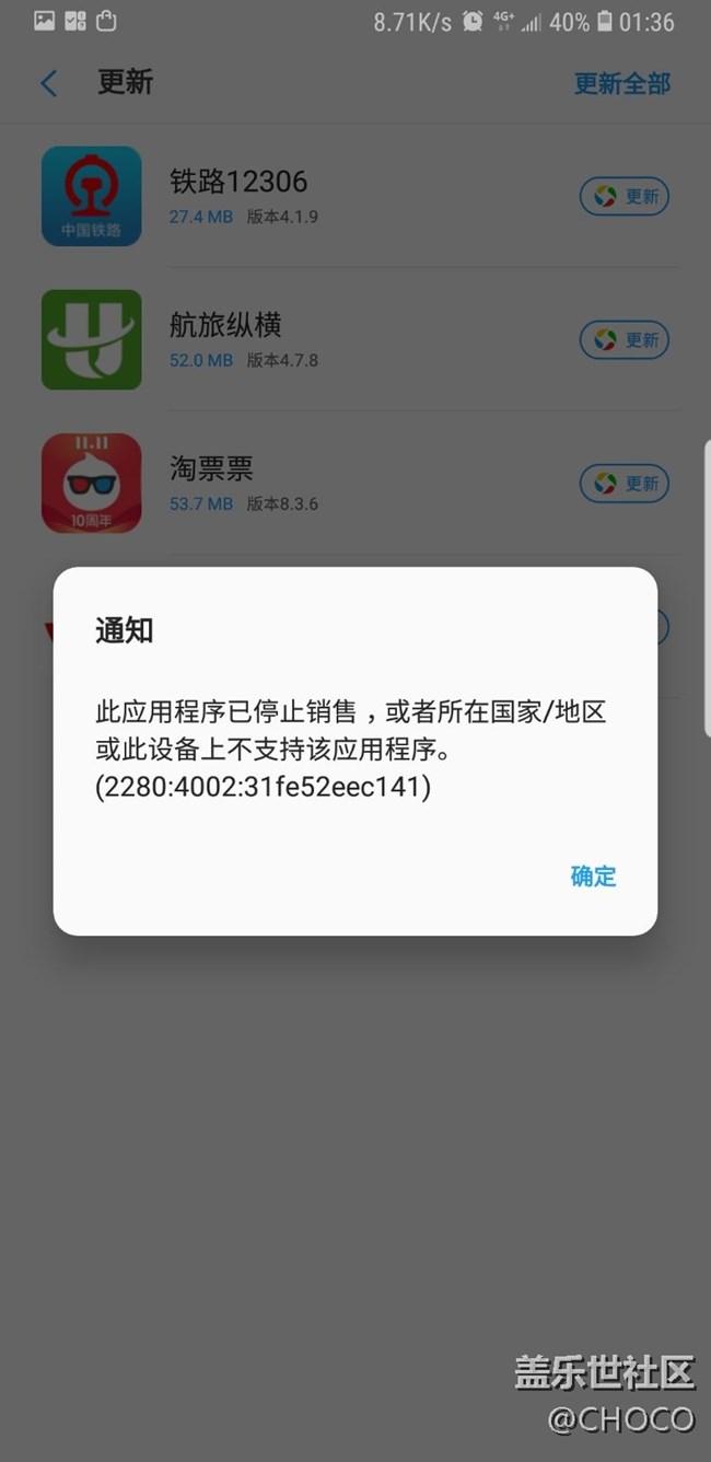 Note8应用商店更新页面带有应用宝图标的应用无法更新
