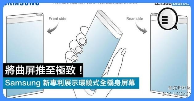 全面屏已过时？三星新专利展示环绕式全机身屏幕
