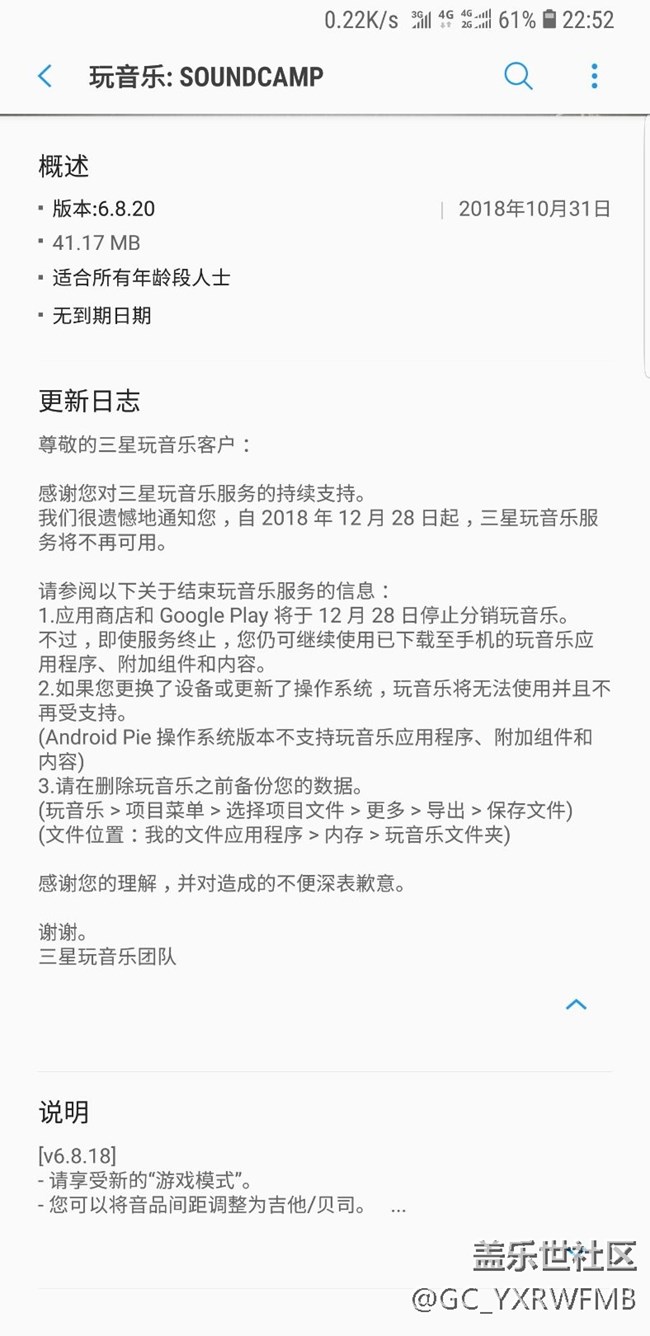 请愿三星，关于停止玩音乐soundcamp！