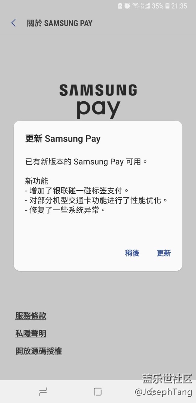 samsung pay上一版本问题已修复