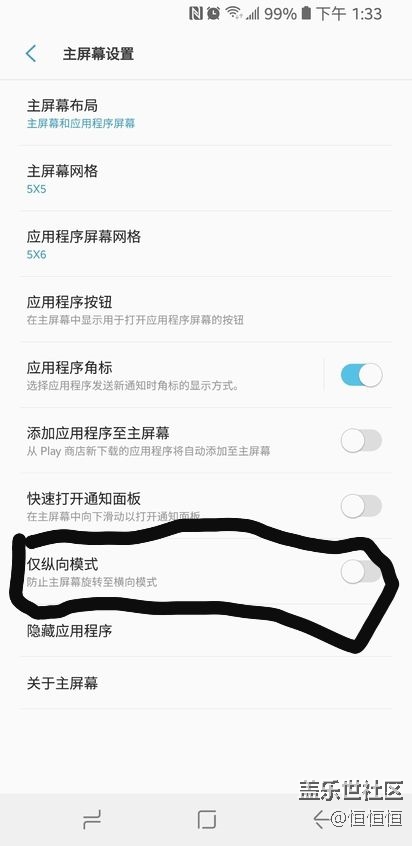 如图，为啥我的主桌面没有这个选项呢？原因在哪里。