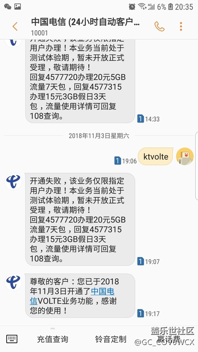 已开通电信volte,奈何s7e固件不支持