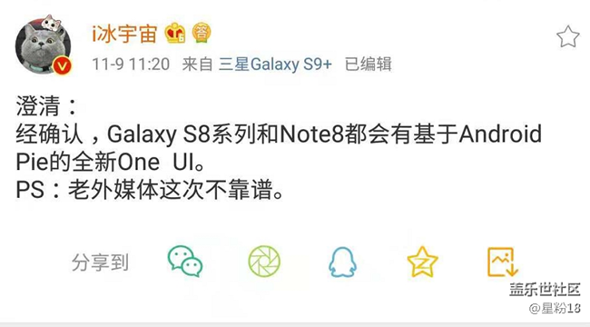 最新消息Note8/S8+/S8支持One UI（来自冰宇宙微博）