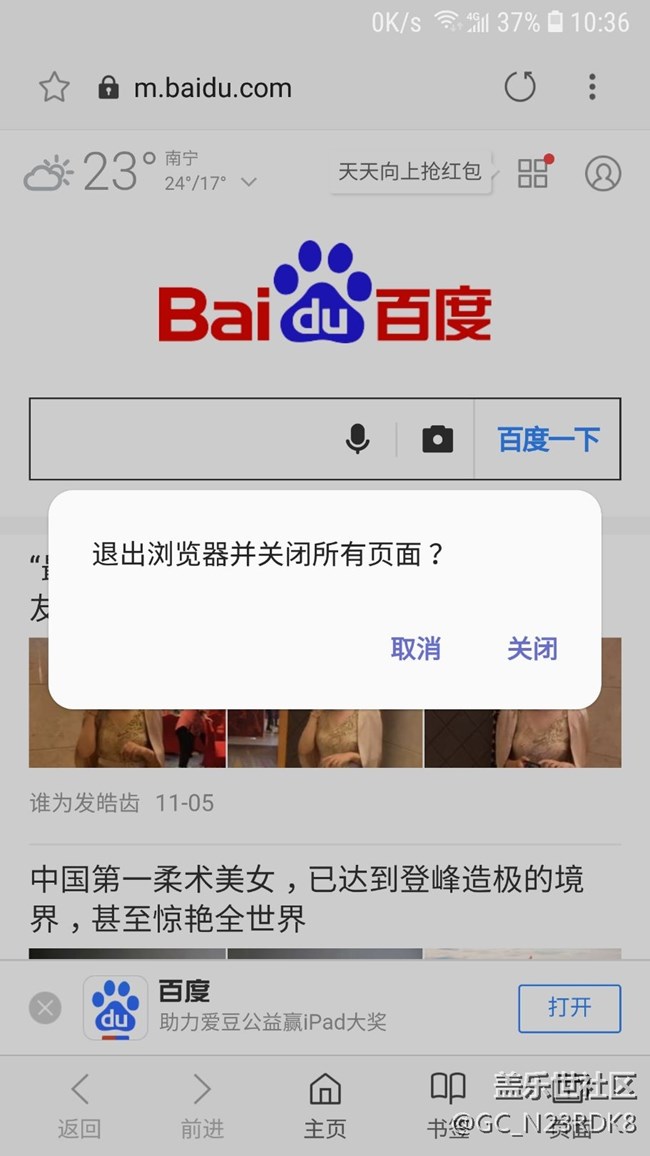 三星的每次升级都是一个坑，现在浏览器都不能直接退出