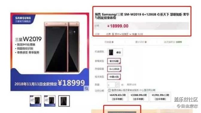 花18999买三星W2019你愿意吗？