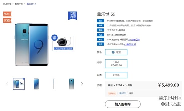 三星Galaxy S9/S9+冰蓝配色上架官网：颜值出众