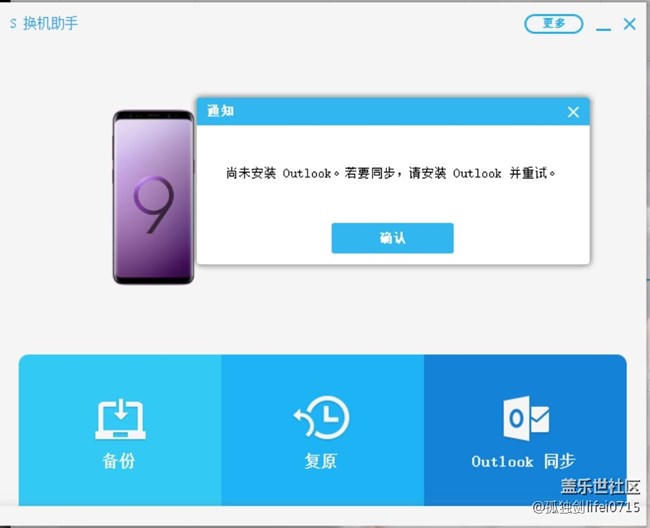 我想要同步PC上outlook的日历到手机,但是提示未安装outlook