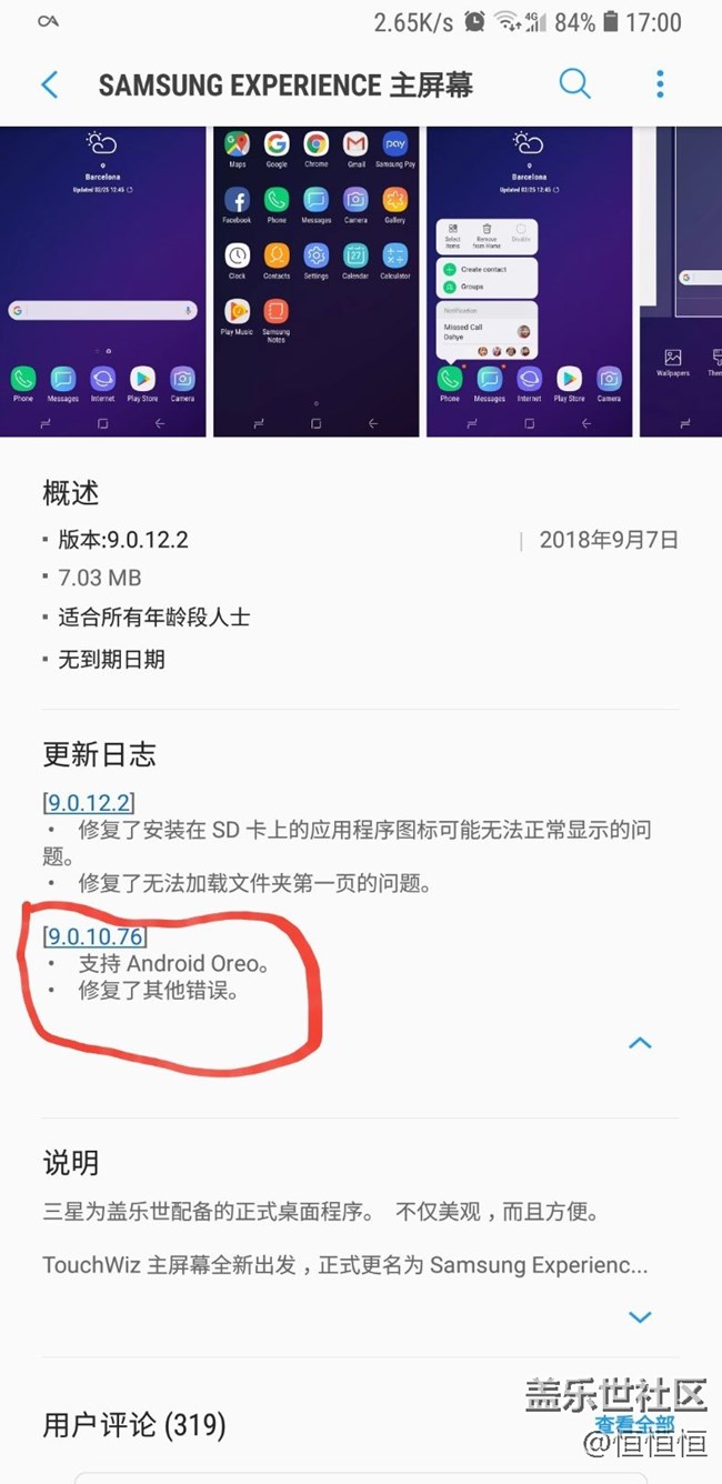有一个国外的网站可以找到之前的一些三星内置软件旧版本。