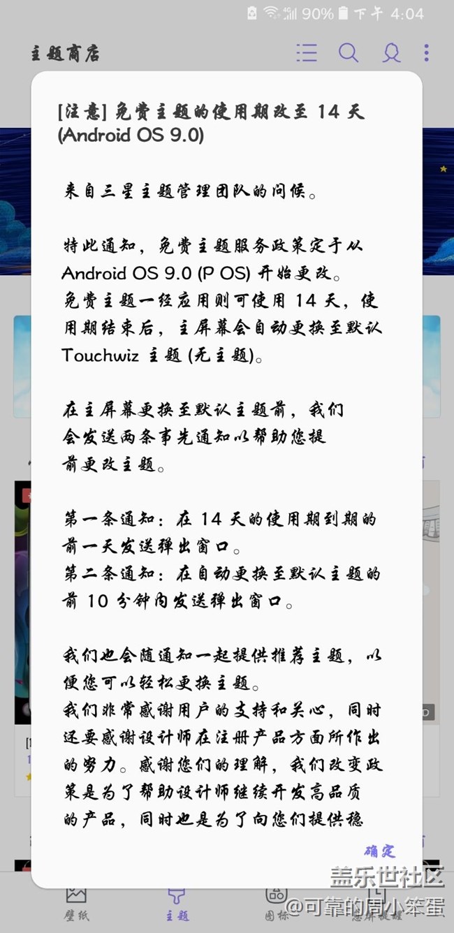 安卓9.0开始免费主题改14天期限了