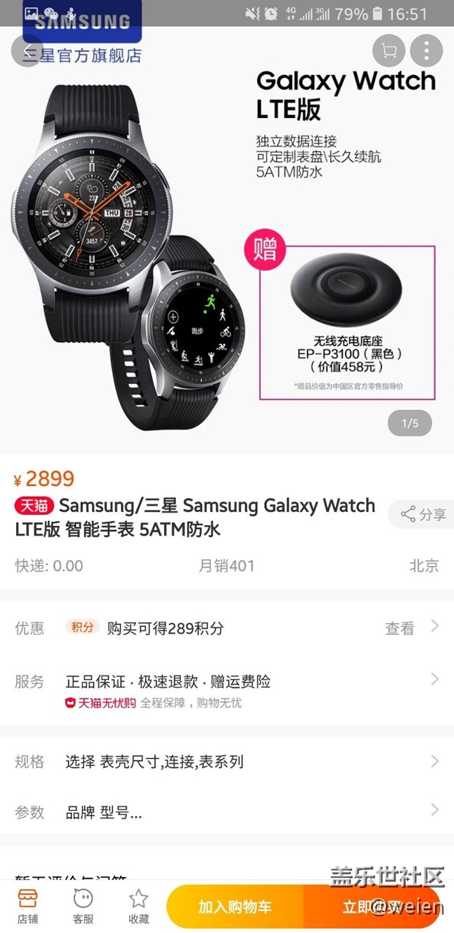 请问galaxy watch lte版预购和不预购又有什么区别