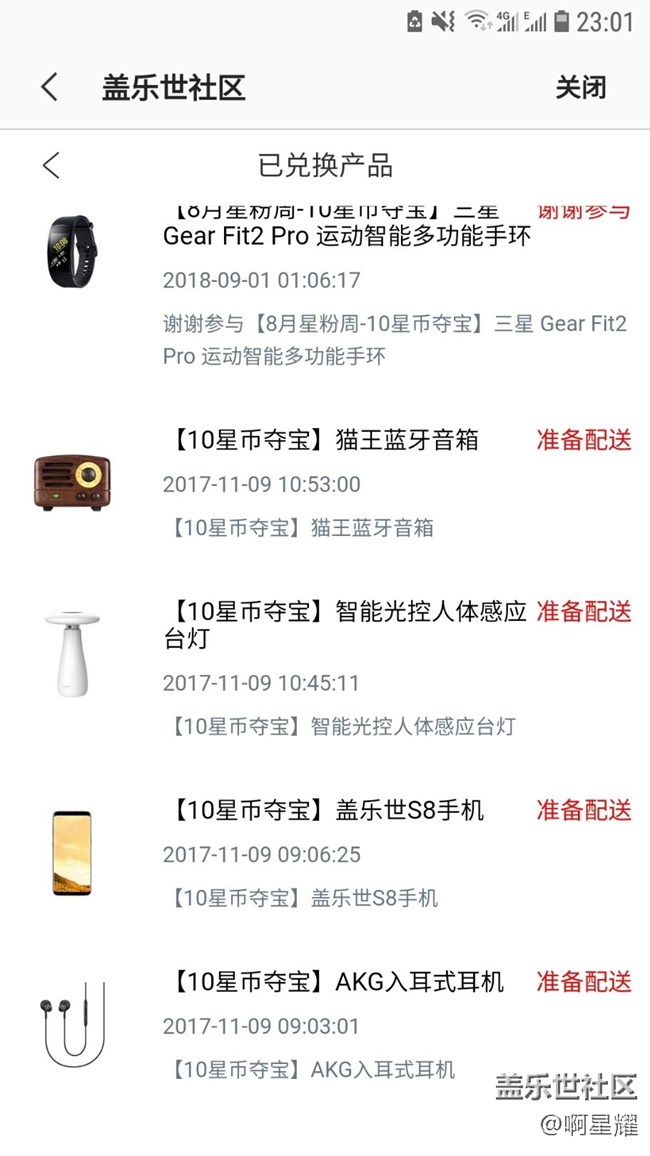一直显示准备配送  不明白什么意思