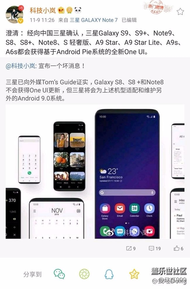 恭喜轻奢版可以获得最新ONE UI和安卓9！