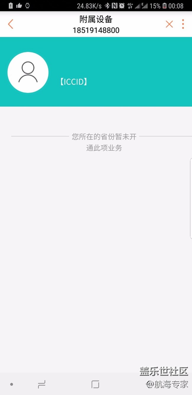 昨天开通的eSIM，今天就停服了，幸运