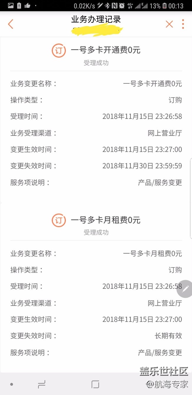 昨天开通的eSIM，今天就停服了，幸运