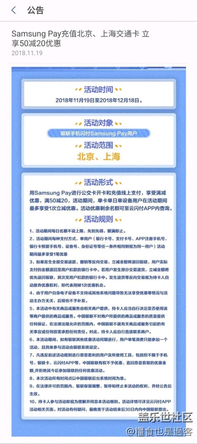 三星pay优惠活动 公交卡充50减20