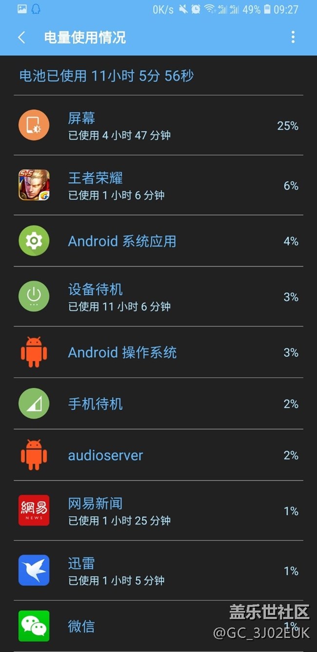 S9续航，设置了真的很省