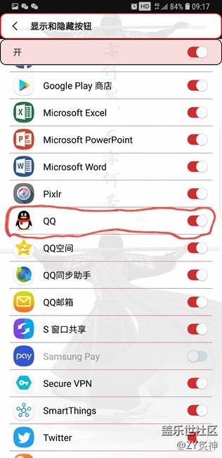 微信，QQ全屏设置