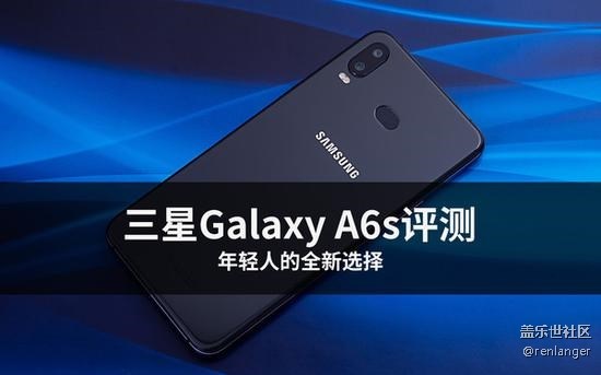 三星Galaxy A6s评测 年轻人的全新选择