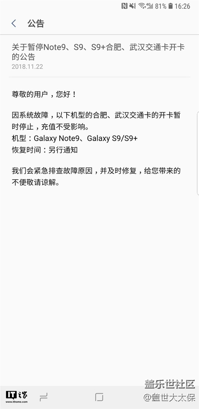三星Pay公告：部分机型因系统故障暂停合肥武汉交通卡开卡