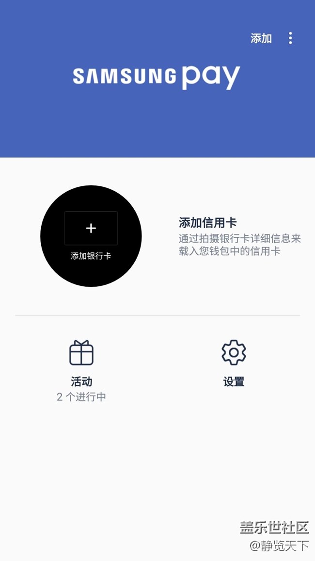 非国行S3收到Samsung Pay