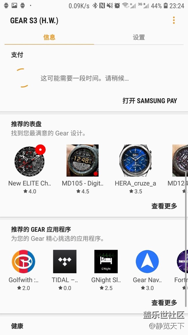非国行S3收到Samsung Pay
