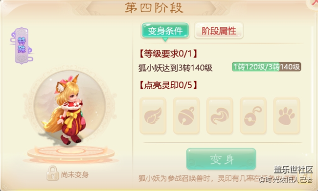 别小看狐小妖！大话手游萌宠狐小妖第五阶段曝光