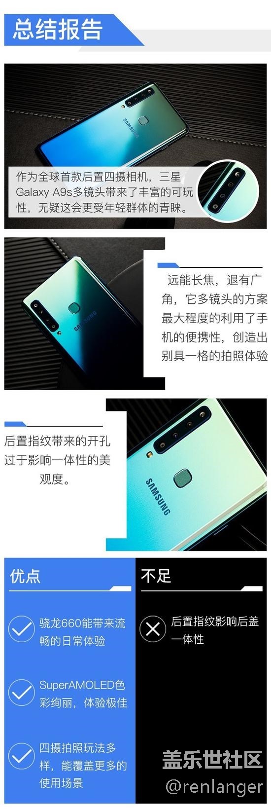 四摄像头设计 三星Galaxy A9s全面评测（下）