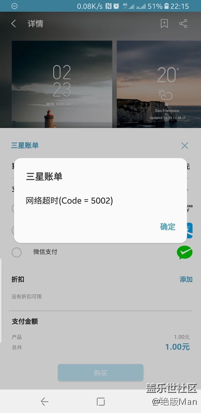 samsung pay 付款问题
