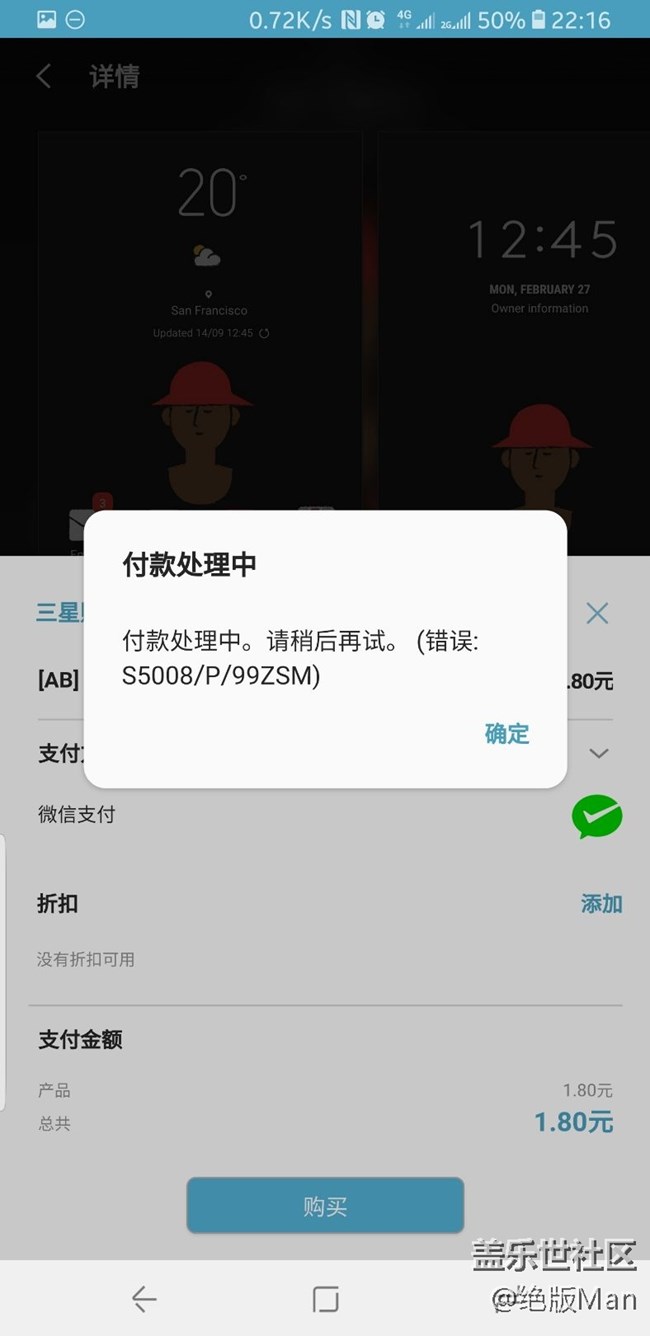 samsung pay 付款问题