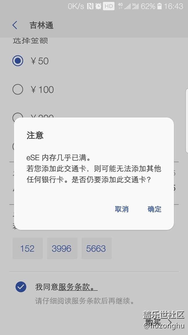 我在三星pay添加交通卡出现这个是为什么啊